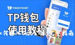 TPWallet如何接入Sat公链：完整指南与实