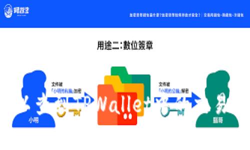 警察可以查到TPWallet中的交易信息吗？