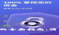 在泰国使用虚拟币的全面指南：消费、