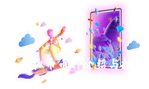 常见的虚拟币币种介绍与投资指南